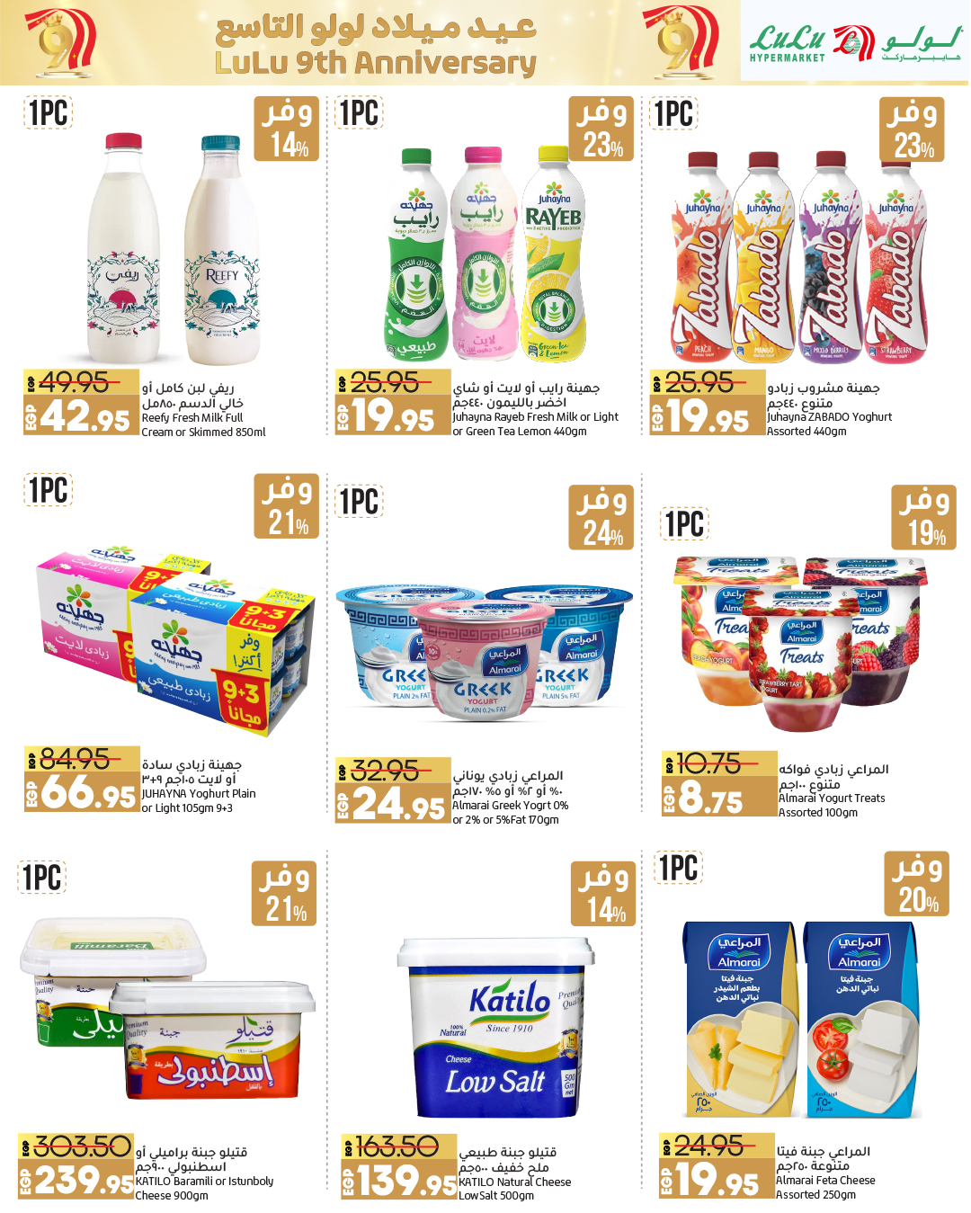 lulu-hypermarket offers from 5oct to 14oct 2024 عروض لولو هايبر ماركت من 5 أكتوبر حتى 14 أكتوبر 2024 صفحة رقم 7